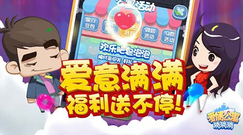 《爱情公寓消消消》热力曝光吕子乔或成最大赢家_游戏资讯-游民部落(gamecolg.com)