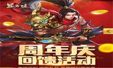 周年庆走心福利昆仑墟六大豪礼大放送