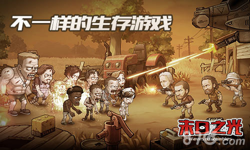 尸潮来袭《末日之光》开启末日生存新玩法_游戏资讯-游民部落(gamecolg.com)