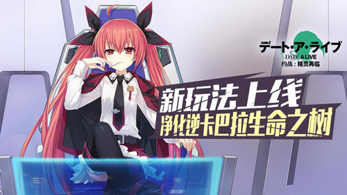 《约战：精灵再临》新玩法卡巴拉生命树正式上线_游戏资讯-游民部落(gamecolg.com)