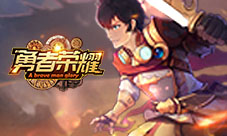 《勇者荣耀》勇士集结令开启魔幻屠龙路