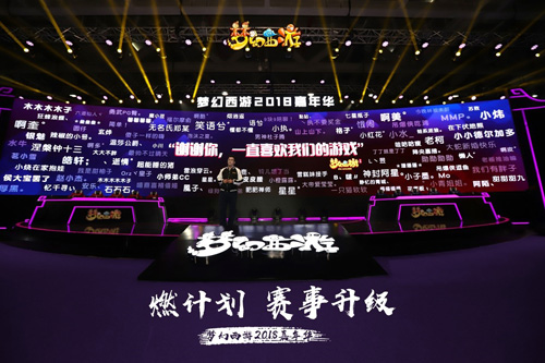 与梦同行梦幻西游2018嘉年华精彩回顾_游戏资讯-游民部落(gamecolg.com)