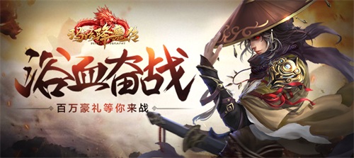 《玛法降魔传》开测倒计时勇者激战不容错过_游戏资讯-游民部落(gamecolg.com)