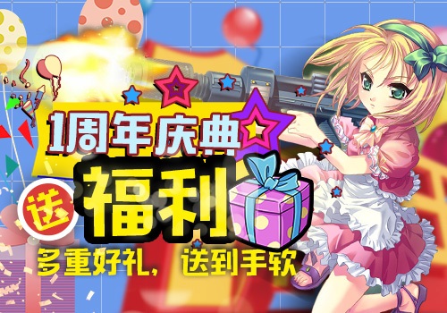 《飘流幻境》手机版欢度壹周年庆典_游戏资讯-游民部落(gamecolg.com)