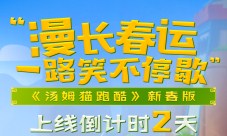 《汤姆猫跑酷》发布春节主题海报新春版