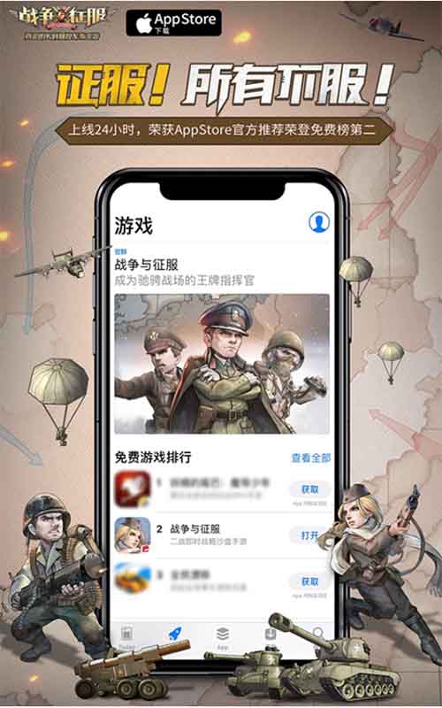 《战争与征服》荣获AppStore官方推荐！_游戏资讯-游民部落(gamecolg.com)