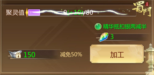 灵石升级战力加持《蜀门手游》开启聚灵台加工新玩法_游戏资讯-游民部落(gamecolg.com)