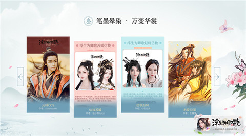 《浮生为卿歌》iOS游戏免费榜前三3D变革广受认可_游戏资讯-游民部落(gamecolg.com)