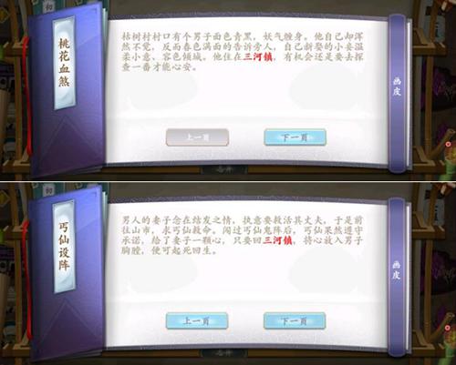 寻宝线索统统记下来《聊斋搜灵录》书箱系统_游戏资讯-游民部落(gamecolg.com)
