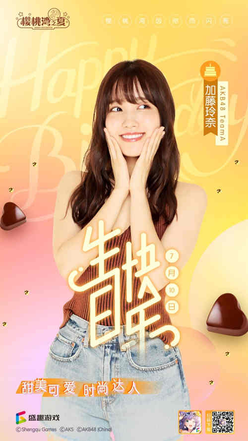 《樱桃湾之夏》偶像生日月巨蟹座加藤玲奈今日庆生_游戏资讯-游民部落(gamecolg.com)