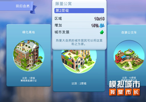 《模拟城市:我是市长》趣味解析建筑图册的妙用_游戏资讯-游民部落(gamecolg.com)