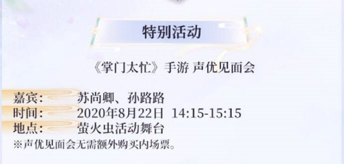 《掌门太忙》参展萤火虫动漫展729声优到场助阵_游戏资讯-游民部落(gamecolg.com)