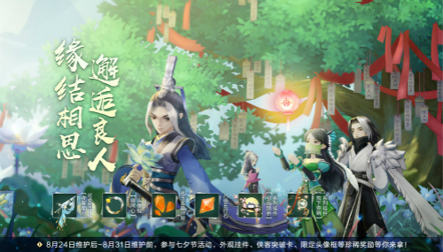 《剑网3:指尖江湖》七夕节甜蜜来袭!好礼免费领取_游戏资讯-游民部落(gamecolg.com)