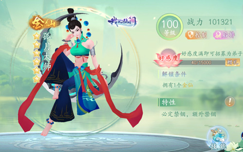 《我的仙门》金仙孤月大师赏析_游戏资讯-游民部落(gamecolg.com)