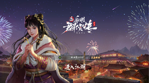 新射雕群侠传x雾山五行联动开启_游戏资讯-游民部落(gamecolg.com)