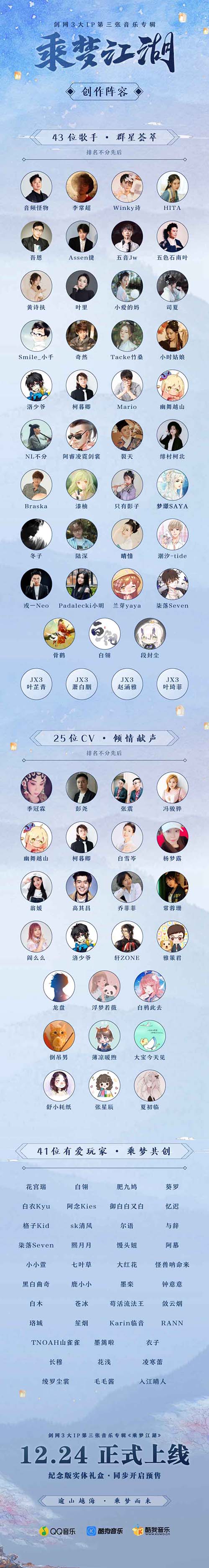 豪华阵容倾力打造用音乐为你勾勒《剑网3》盛世江湖_游戏资讯-游民部落(gamecolg.com)