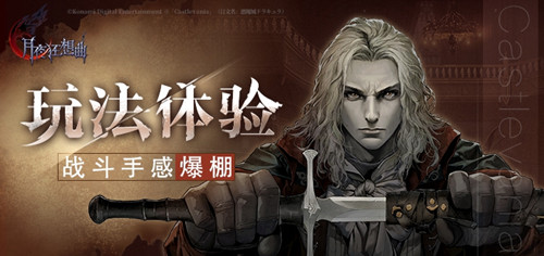 《月夜狂想曲》带你重温经典恶魔城战斗手感爆棚_游戏资讯-游民部落(gamecolg.com)