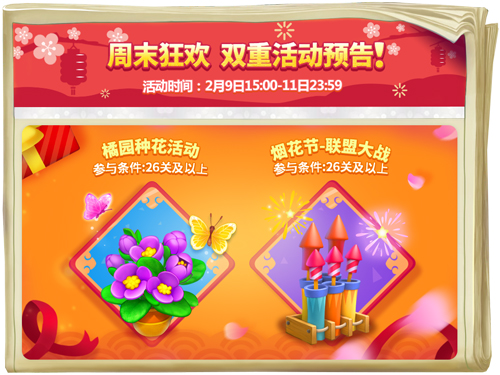 大波活动来袭《梦幻花园》春节版本今日暖心上线_游戏资讯-游民部落(gamecolg.com)