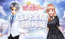《恋舞OL》梦幻手持紫玫瑰之爱迷幻之恋