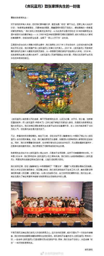 官方首次回应了贪玩蓝月给张家辉的一封信_游戏资讯-游民部落(gamecolg.com)
