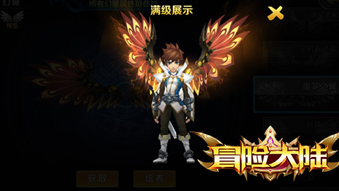 《冒险大陆online》幻翼系统全面上线_游戏资讯-游民部落(gamecolg.com)