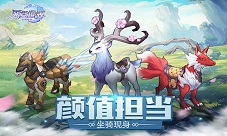 《风色世界》颜值爆表的三只坐骑回头率绝对100%