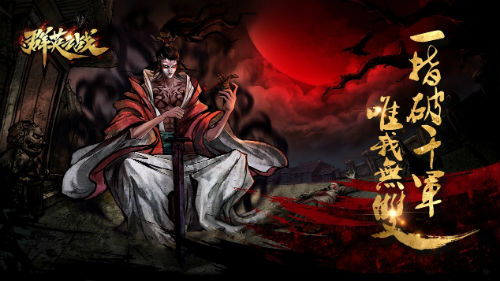 单骑创万军《群英之战》激爽无双之战_游戏资讯-游民部落(gamecolg.com)