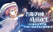 SING女团代言《方舟指令》iOS版本正式上线