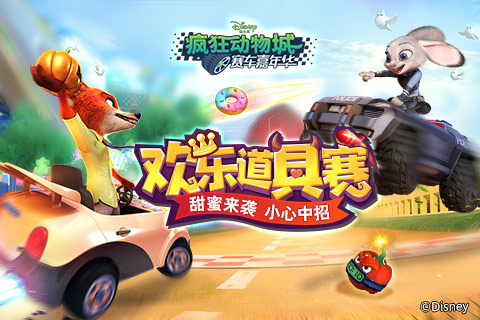 《疯狂动物城：赛车嘉年华》道具赛鬼马大乱斗_游戏资讯-游民部落(gamecolg.com)