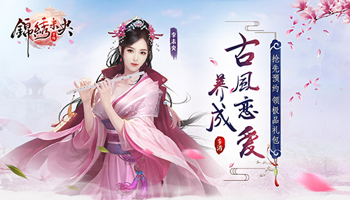 《锦绣未央》手游即将上线心动女神唐嫣倾情代言_游戏资讯-游民部落(gamecolg.com)