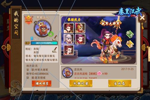 魅力难挡《秦皇汉武》个人空间介绍_游戏资讯-游民部落(gamecolg.com)