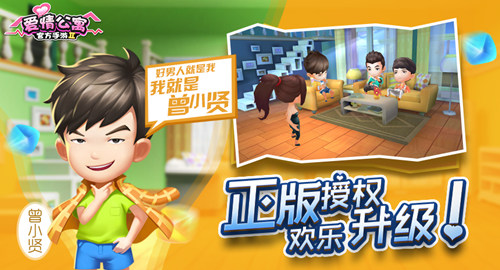 青春不遗憾手游续写《爱情公寓》故事新篇章_游戏资讯-游民部落(gamecolg.com)