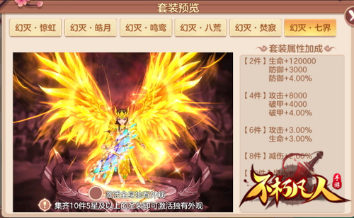 天神下凡4399《不朽凡人》幻灭圣装突破战力巅峰_游戏资讯-游民部落(gamecolg.com)