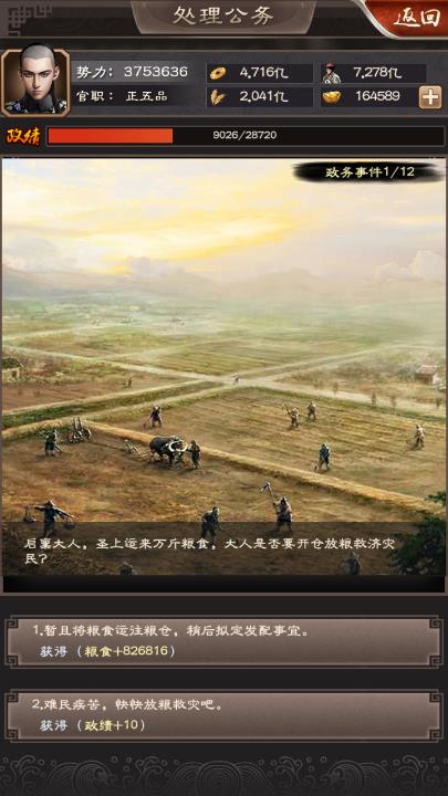 《一品官老爷》王刚过大寿亲传当官秘诀_游戏资讯-游民部落(gamecolg.com)