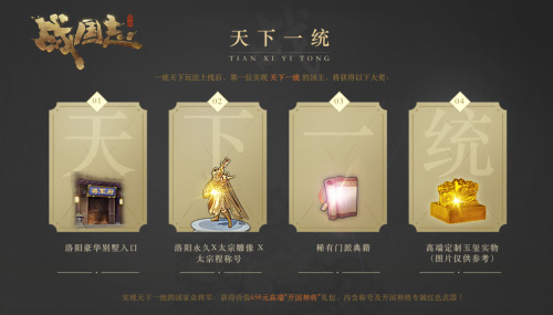 《战国志》新年资料片“皇朝治世”今日上线！_游戏资讯-游民部落(gamecolg.com)
