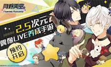 《月野天堂》Procellarum年长组文月海&霜月隼