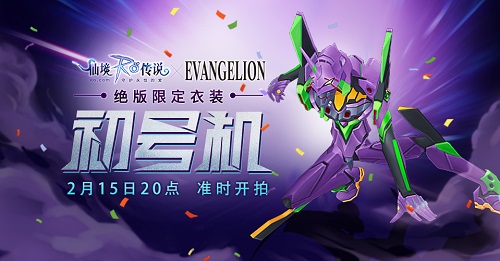 仙境传说ROxEVA联动绝版拍品初号机暴走再现!_游戏资讯-游民部落(gamecolg.com)