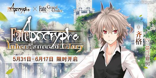 《Fate/GrandOrder》特别活动限时开启_游戏资讯-游民部落(gamecolg.com)