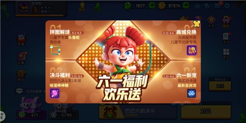 《野蛮人大作战》欢乐儿童节谜题猜猜猜_游戏资讯-游民部落(gamecolg.com)