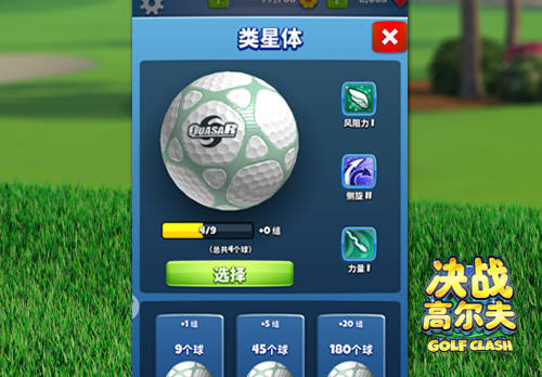 《决战高尔夫》用各有千秋的道具享受击球的快乐_游戏资讯-游民部落(gamecolg.com)