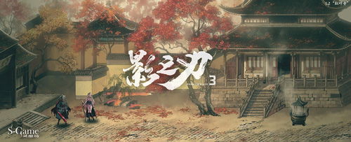 回归冷酷武侠的世界《影之刃3》大量人物设定放出_游戏资讯-游民部落(gamecolg.com)