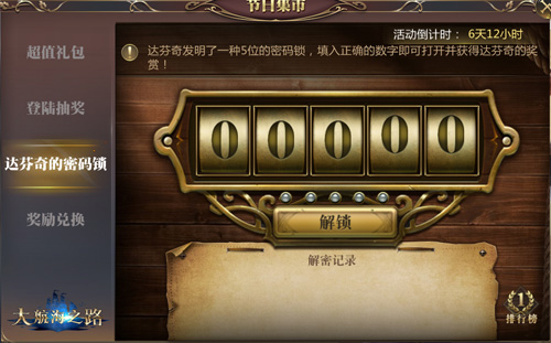 解密赢大礼《大航海之路》中秋活动正式上线_游戏资讯-游民部落(gamecolg.com)