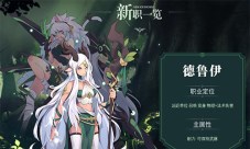 一不小心白了头《无尽大冒险》新职业冬日上线