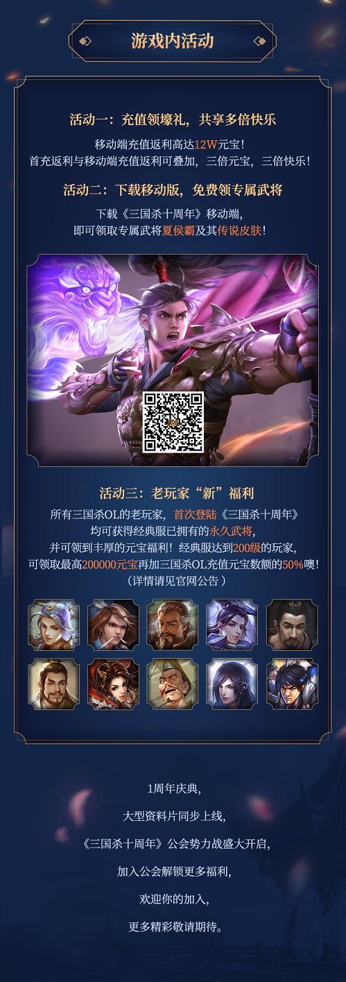 《三国杀十周年》周年庆正式开启_游戏资讯-游民部落(gamecolg.com)