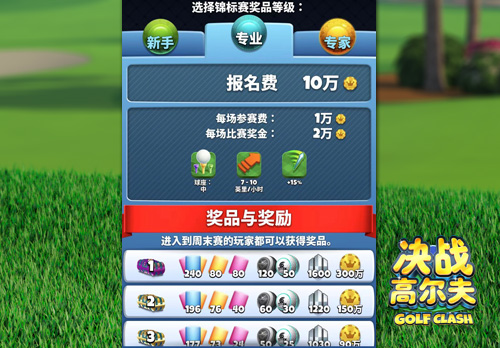 《决战高尔夫》参与锦标赛为俱乐部夺高分_游戏资讯-游民部落(gamecolg.com)