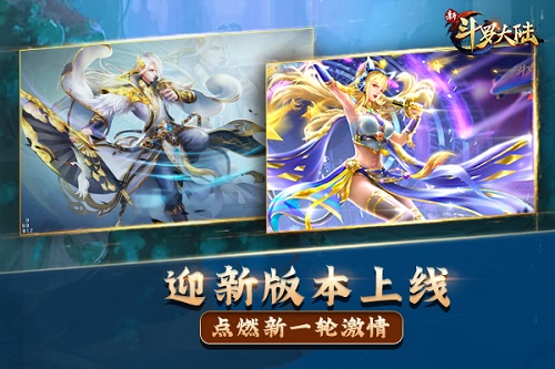 《新斗罗大陆》今新版西尔维斯大斗魂场上线_游戏资讯-游民部落(gamecolg.com)
