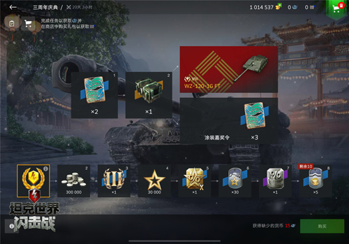 《坦克世界闪击战》三周年庆启动!_游戏资讯-游民部落(gamecolg.com)