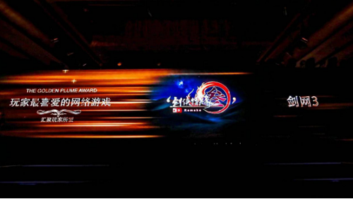 2020年度金翎奖颁奖典礼西山居荣获两项大奖_游戏资讯-游民部落(gamecolg.com)