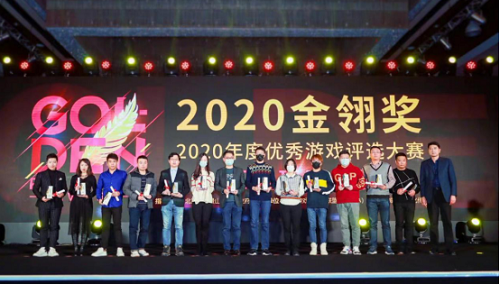 2020年度金翎奖颁奖典礼西山居荣获两项大奖_游戏资讯-游民部落(gamecolg.com)