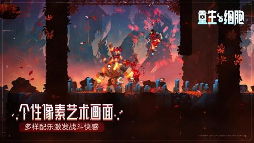 《重生细胞》移动版2月3日正式上线引燃硬核动作之魂_游戏资讯-游民部落(gamecolg.com)